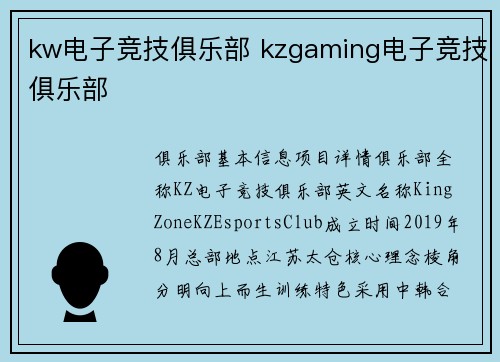 kw电子竞技俱乐部 kzgaming电子竞技俱乐部