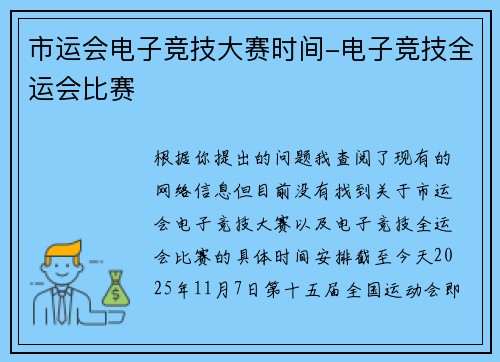市运会电子竞技大赛时间-电子竞技全运会比赛